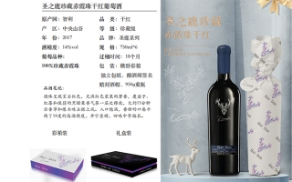 圣之?經(jīng)典美樂?紅葡萄酒 圣之?珍藏?霞珠?紅葡萄酒